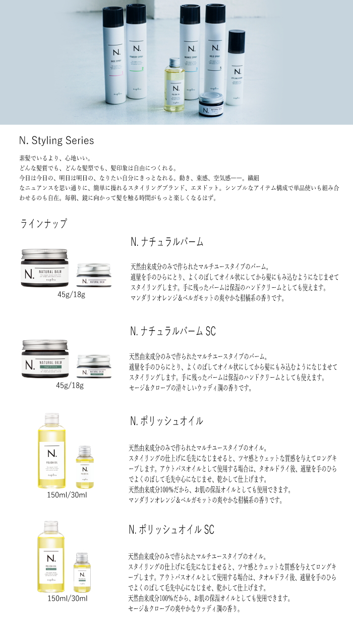 ナプラ N. ナチュラルバーム　45g