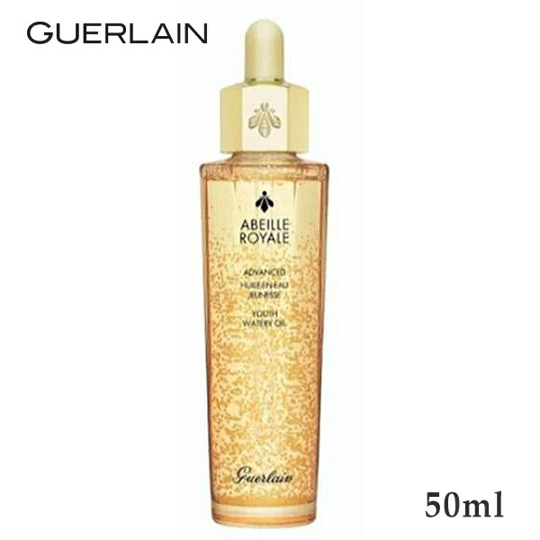 ゲラン アベイユ ロイヤル アドバンスト ウォータリー オイル 50ml(GUERLAIN スキンケア 保湿 肌の引き締め 肌のハリ 弾力 エイジングケア 海外コスメ 美容院 美容室 サロン専売品)