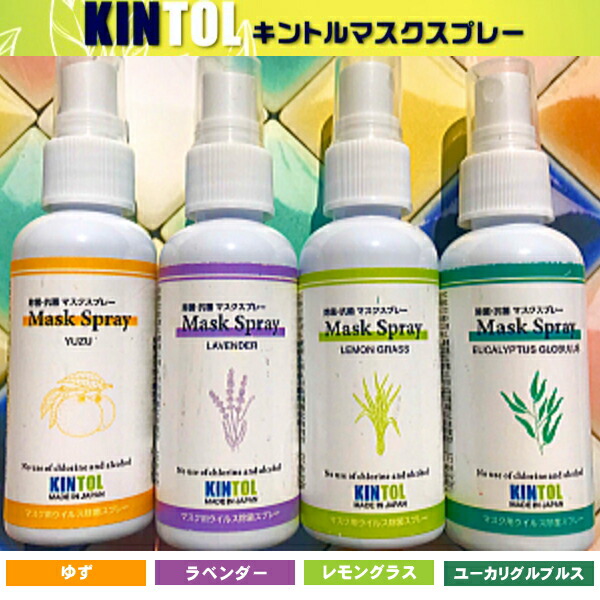 楽天市場 3980円以上で送料無料 Kintol マスクスプレー レモングラス 60ml キントル 除菌スプレー 抗菌スプレー 細菌対策 Phmb コッコミコサ 無臭 低刺激 Phmb 除菌 Beautypro Magica