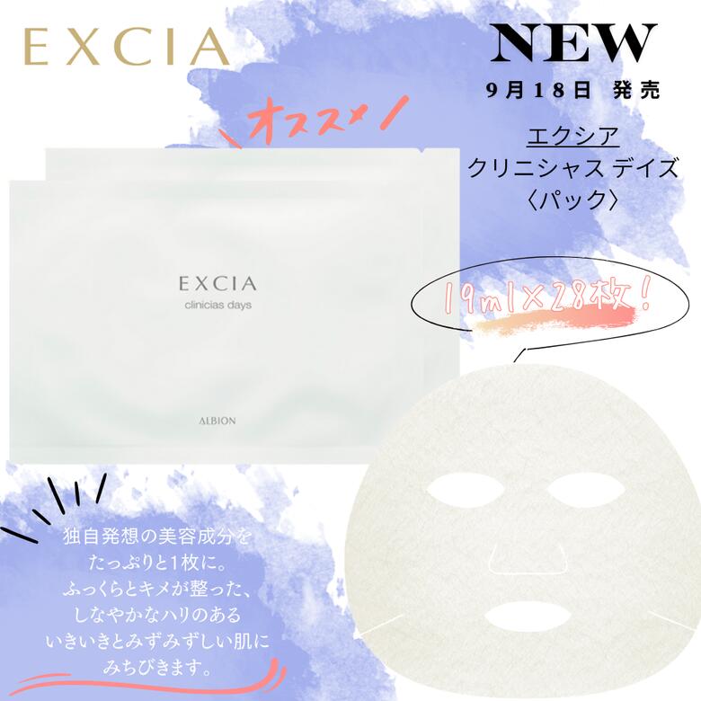 楽天市場】2025年9月18日発売 アルビオン エクシア クリニシャス