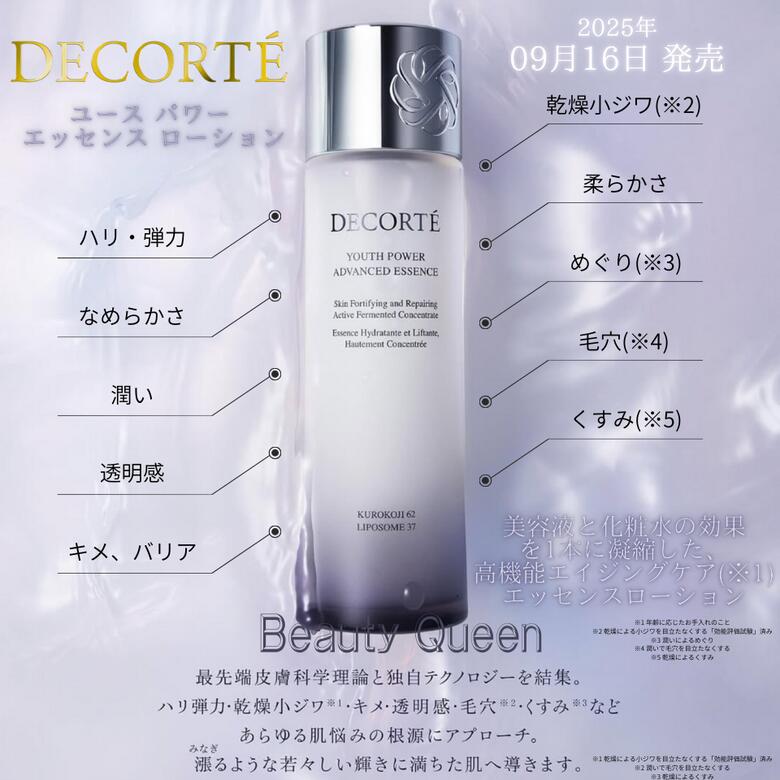 コスメデコルテユースパワーエッセンスローション150ml ユース パワー エッセンス ローション | DECORTÉ（コスメ