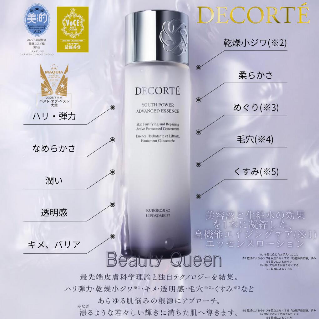 楽天市場】2025年9月16日以降発売 コスメデコルテ ユース パワー