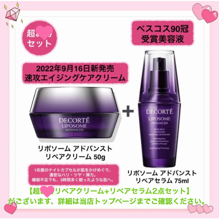 コスメデコルテ リポソーム アドバンスト リペアセラム50ml リポソーム