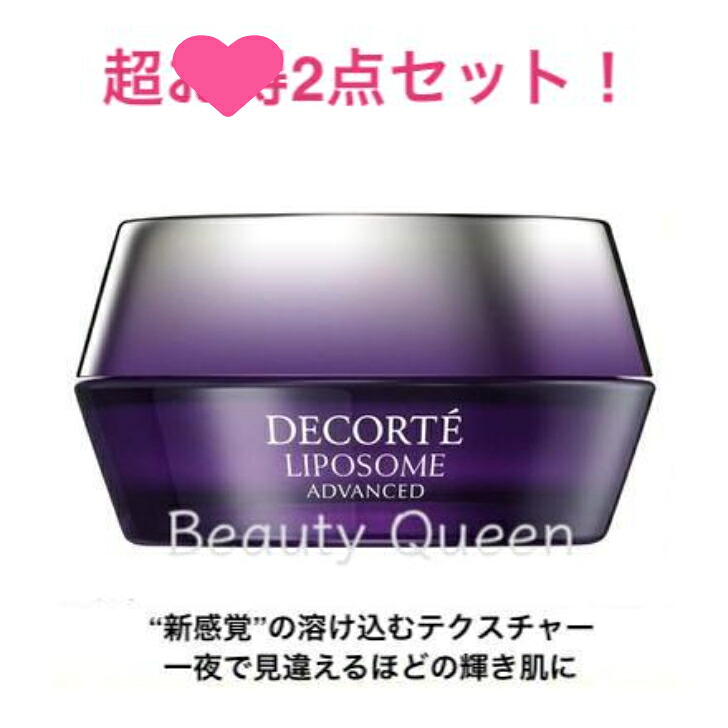 【国内正規品】【2点セット】コスメデコルテ リポソーム アドバンスト リペアクリーム 50g2個 リニューアル発売 NEW 速攻エイジングケア ツヤ ハリ 弾力肌 ベストコスメ24冠受賞｜Beauty Queen Cosme店