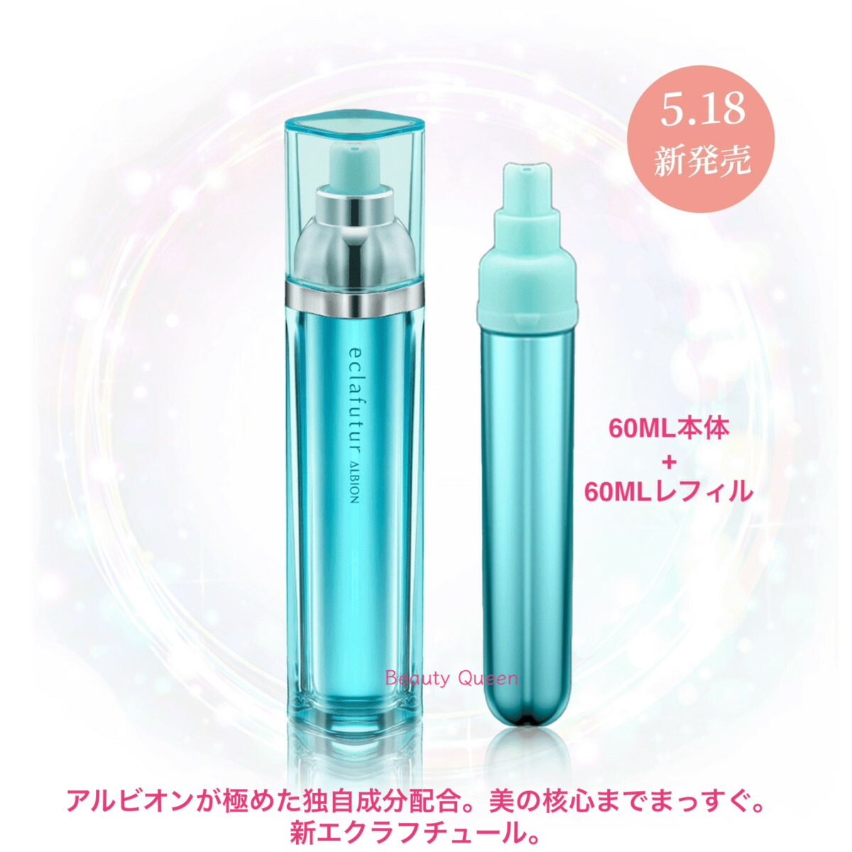 注目の 楽天市場】【国内正規品】2023年5月18日発売 エクラ アルビオン 美容液