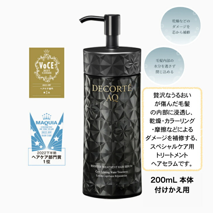 楽天市場】国内正規品 DECORTE コスメデコルテ AQ