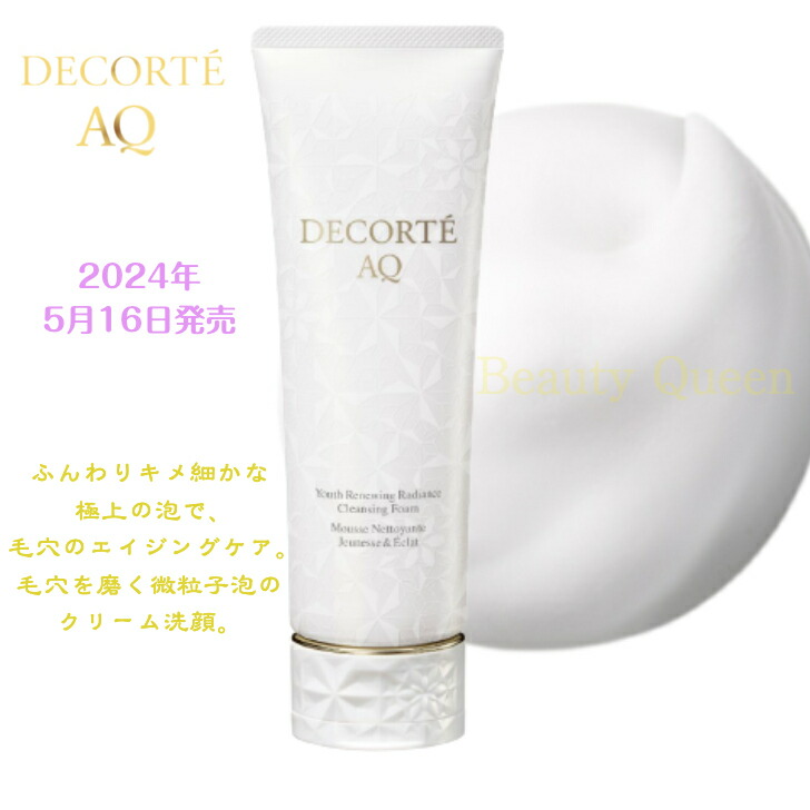 楽天市場】【国内正規品】5月16日新発売 コスメデコルテ AQ