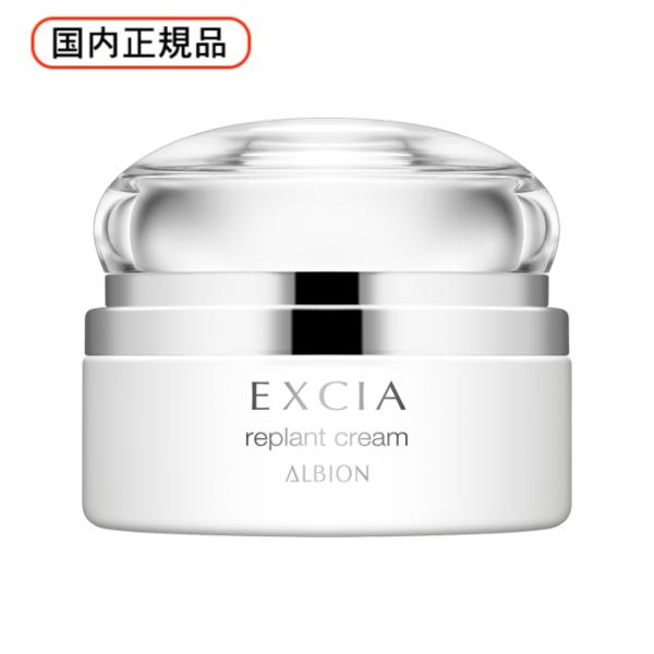 EXCIA アルビオン エクシア リプラント クリーム 30g 4969527192451.jpg