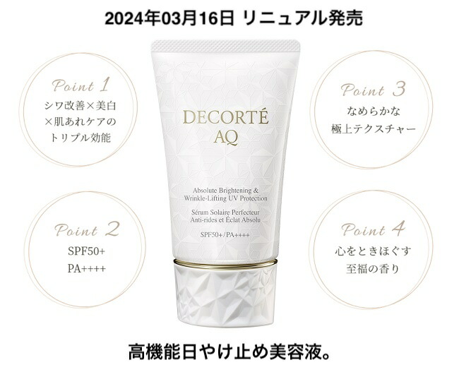 楽天市場】【国内正規品】3月16日発売 コスメデコルテ AQ