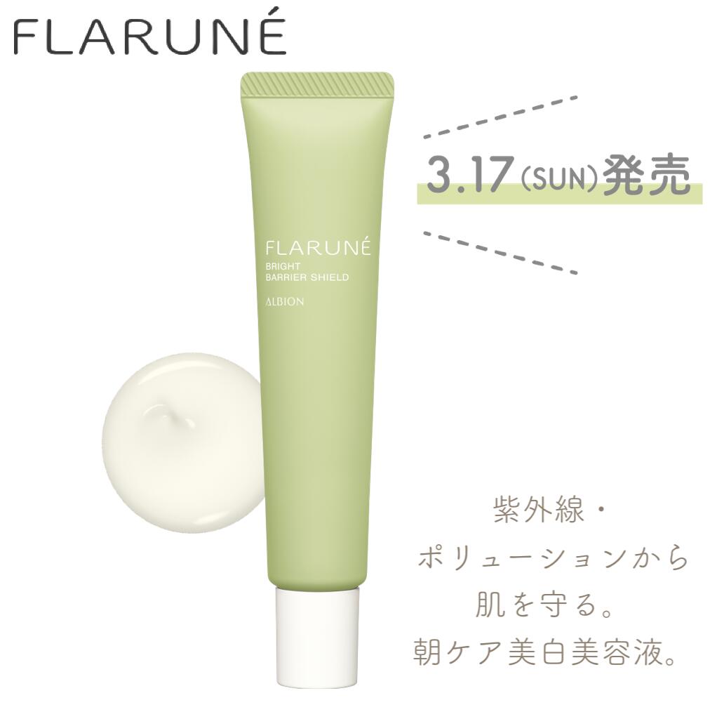 楽天市場】国内正規品 5月18日発売 アルビオン フラルネ
