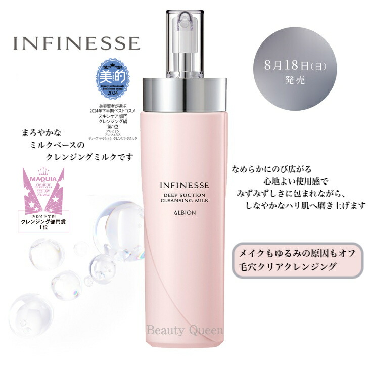 ALBION アルビオンアンフィネスホワイト3点セット INFINESSE WHITE 2025年3月18日発売 国内正規品 アルビオン アン