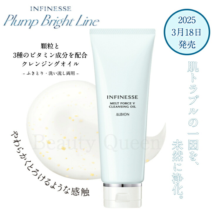 楽天市場】アルビオン ALBION アンフィネス メルトフォース V