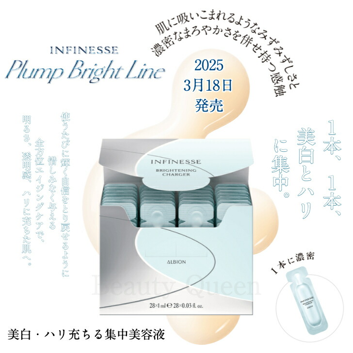 アルビオン アンフィネス ブライトニング チャージャー 28個 アルビオン / アンフィネス ブライトニング チャージャー 1ml×28
