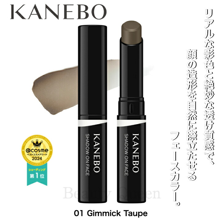 楽天市場】KANEBO カネボウ シャドウオンフェース 01 Gimmick Taupe