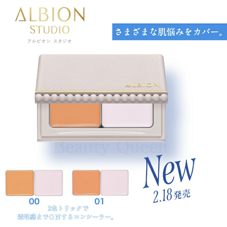 楽天市場】アルビオン スタジオ レイヤードトリック
