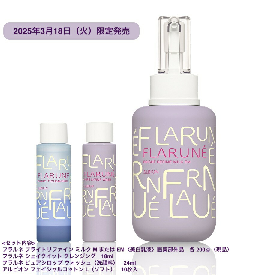 楽天市場】国内正規品 ALBION アルビオン フラルネ ブライト