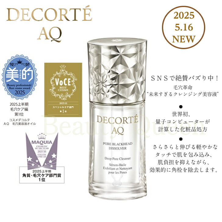コスメデコルテ AQ乳液・化粧水・クレンジングジェル 10g・洗顔4.5g AQ ラディアンス ウォータリー ジェル クレンジング | DECORTÉ