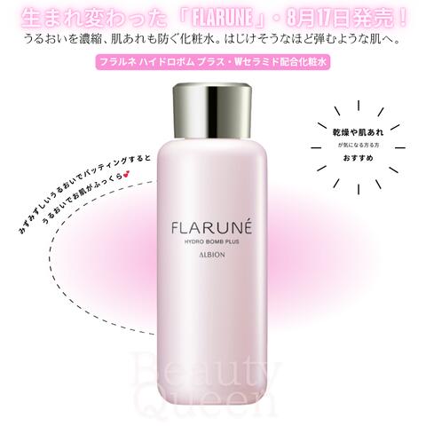 楽天市場】【国内正規品】 アルビオン フラルネ ハイドロボム プラス