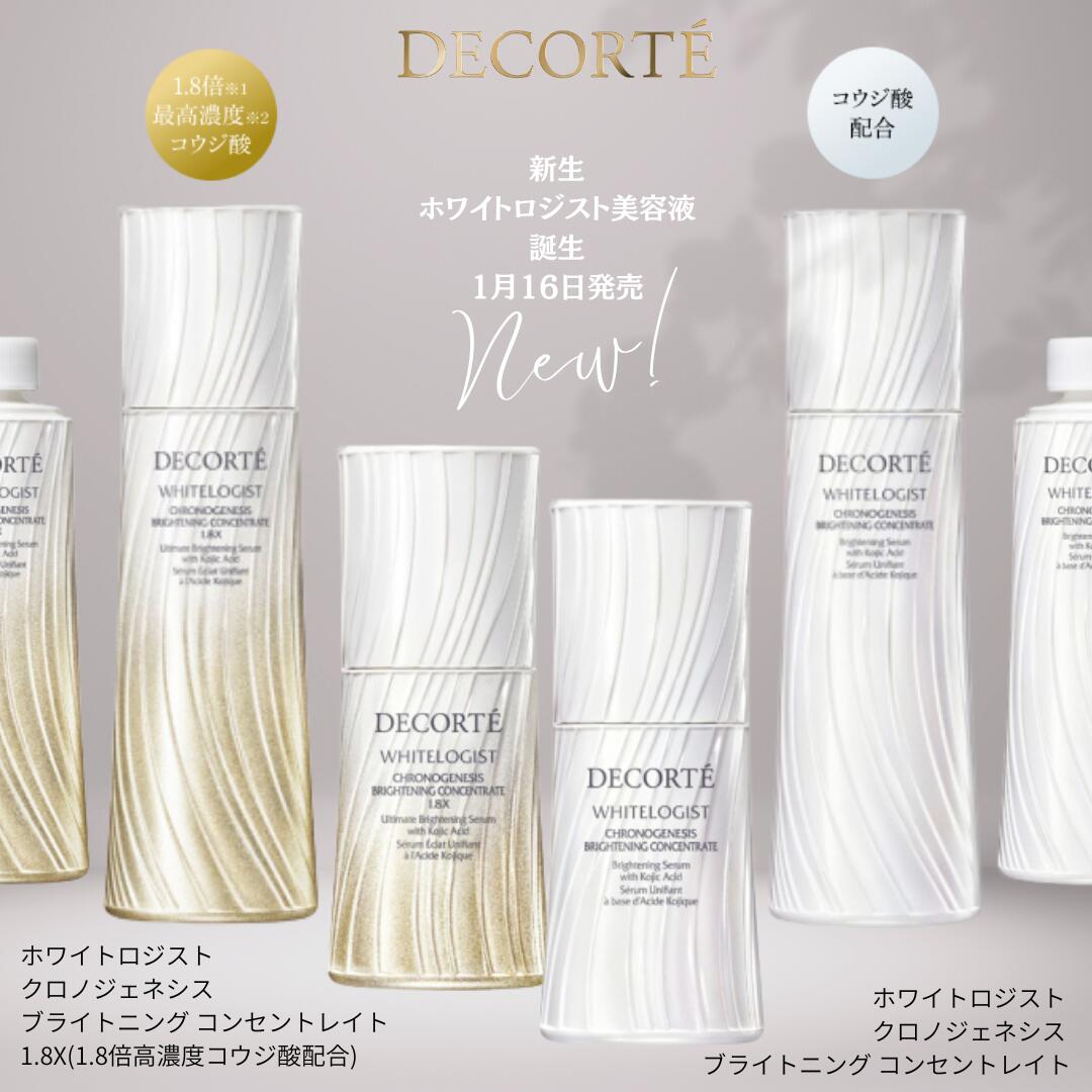 楽天市場】コスメデコルテ ホワイトロジスト ネオジェネシス