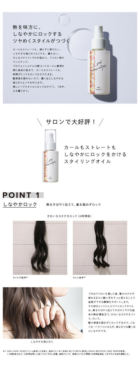 人気No.1/本体 ReFa LOCK OIL 100mL