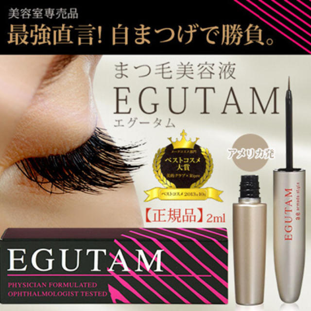 EGUTAM☆エグータム