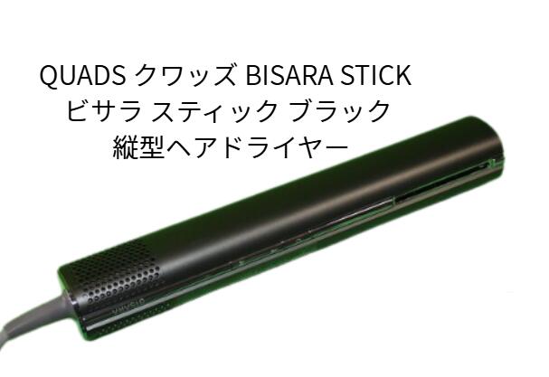 楽天市場】スティックドライヤー BISARA STICK（ビサラスティック