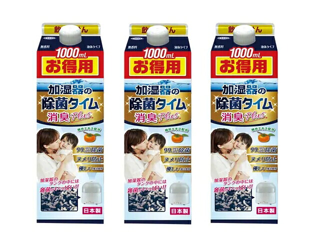 【3本】UYEKI　除菌タイム 加湿器用 液体タイプ 消臭Plus 　お得用 1000ml　3本セット　【送料無料】