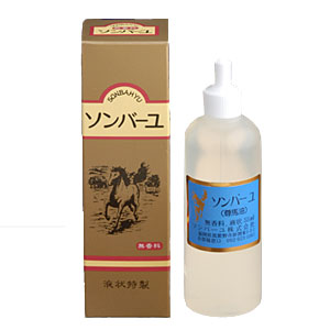 【M-3】ソンバーユ　液状特製（55ml）　SALE　数量限定　在庫処分　訳あり　在庫限り　在庫限定　処分品　アウトレット