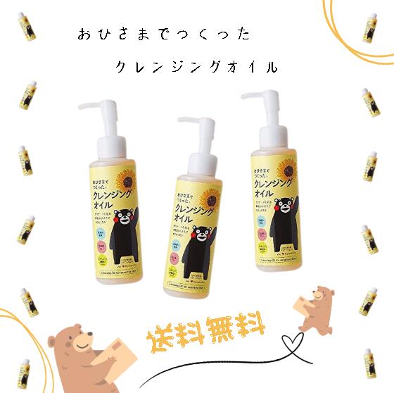 おひさまでつくったクレンジングオイル 5本セット 楽天市場】【5本まとめ買い】【送料無料】エリデン化粧品