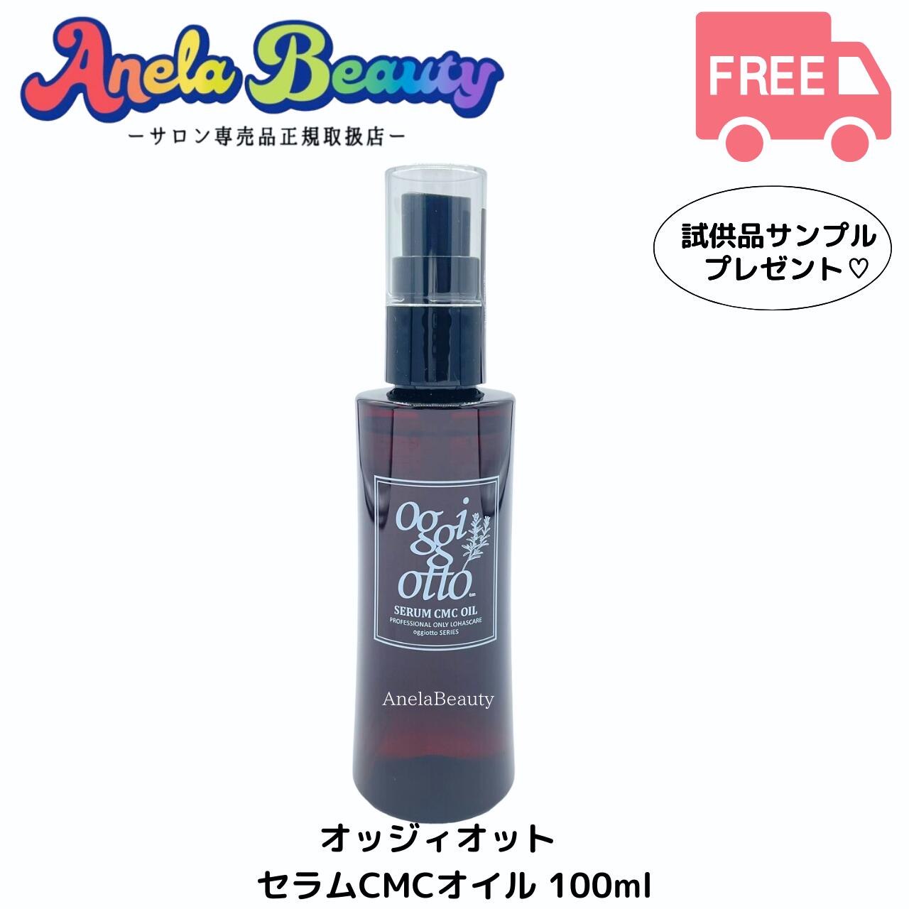 オッジィオット ヘアオイル ヘアトリートメント 100ml - トリートメント