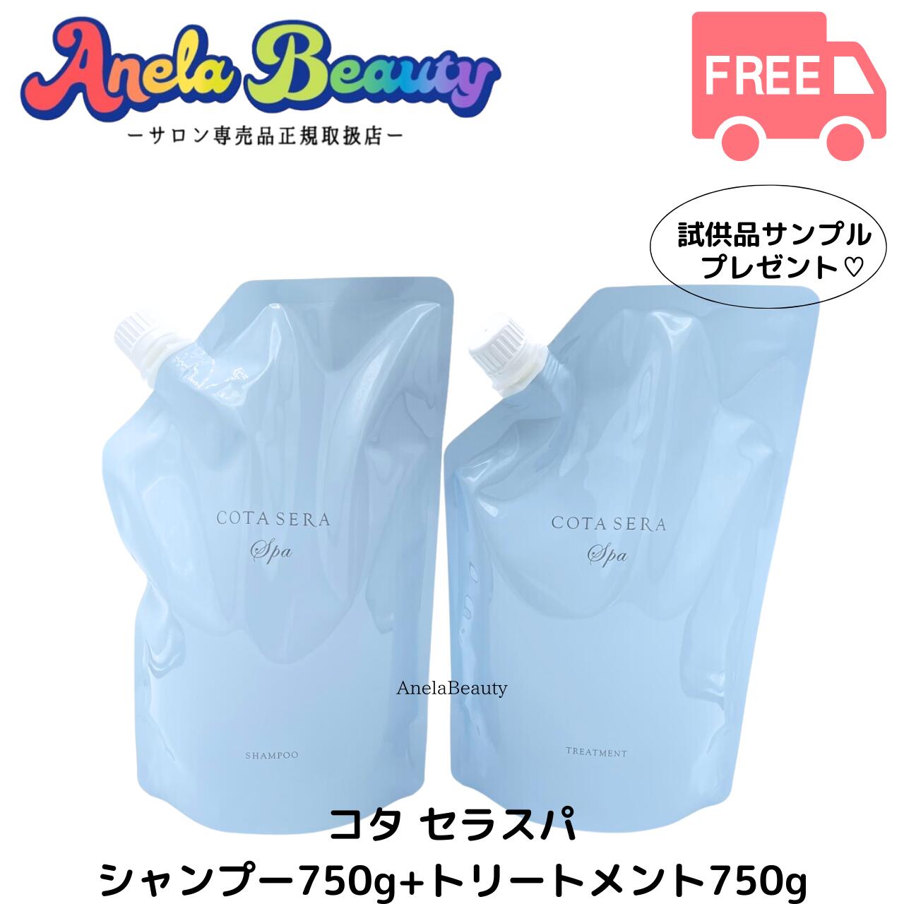 楽天市場】コタセラ スパシャンプー 750ml : Anelabeauty