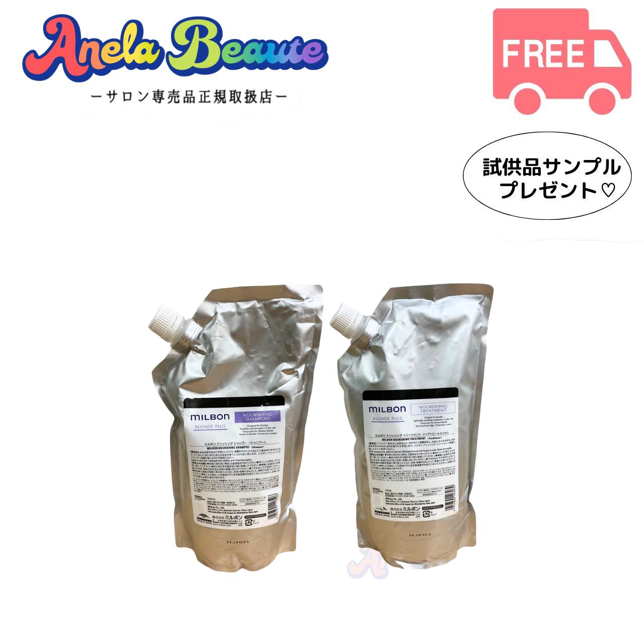 【正規品3本】ミルボン/ブロンドプラス ナリッシングプライマー グローバル BLONDE PLUS MILBON NOURISHING PRIMER | ブロンドプラス
