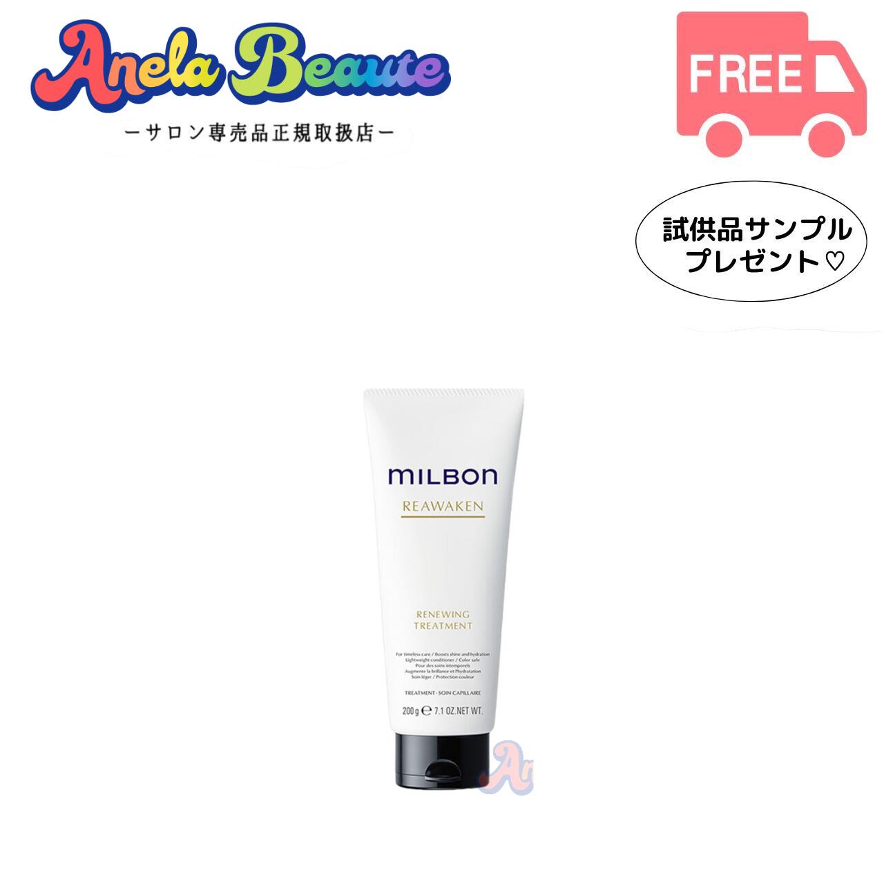 楽天市場】グローバル ミルボン リアウェイクン リニューイング