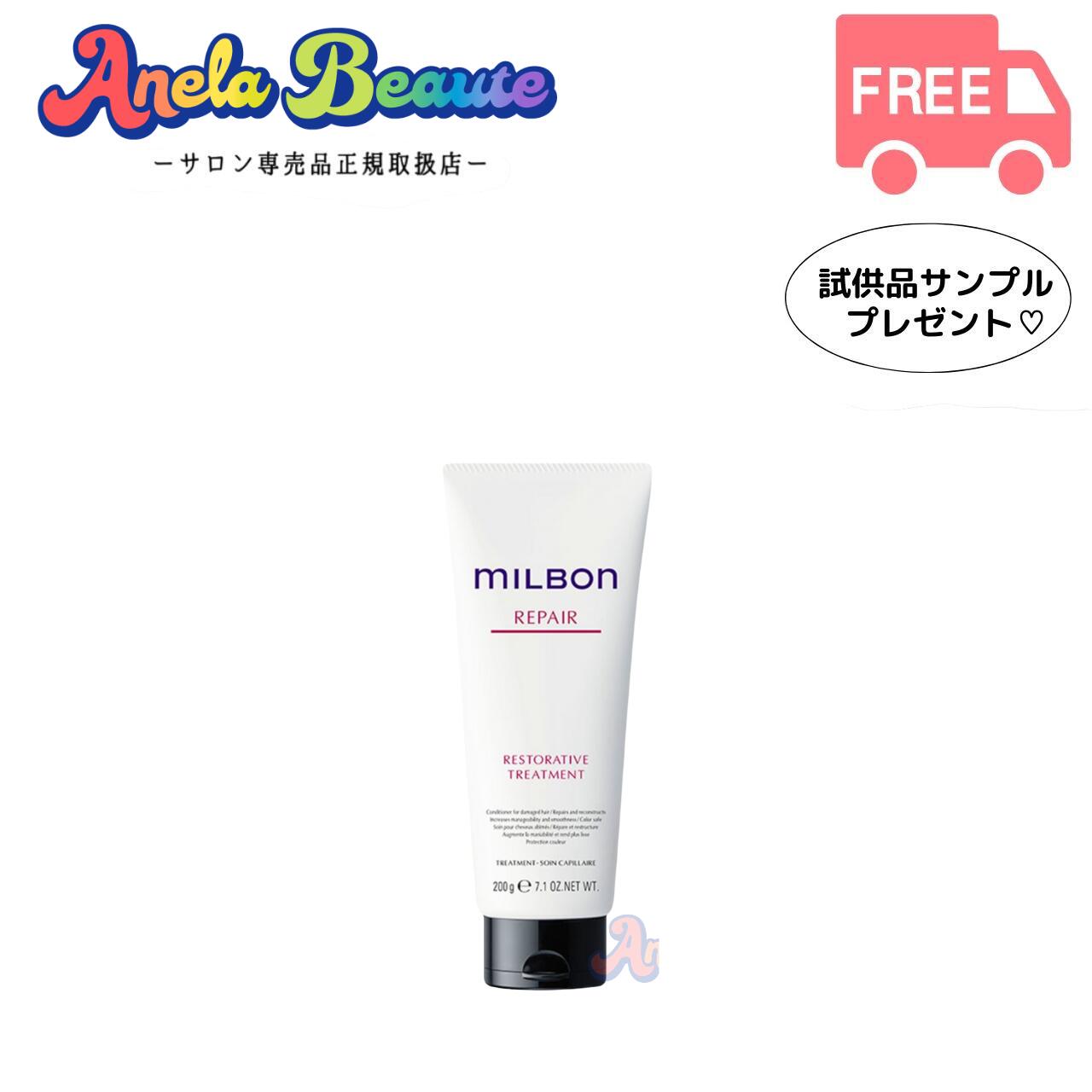 グローバル ミルボン リストラティブ トリートメント 200g 【MILBON REPAIR】
