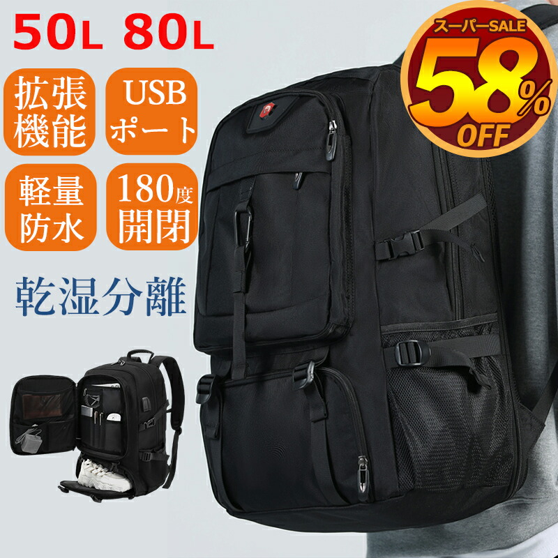 【防災用 50L 80L 拡張機能 靴収納 USB充電ポート付き】リュックサック 大容量 リュック メンズ ビジネスリュック バックパック ラップトップバック 通勤バッグ 軽量 防 PC15.6インチ A4収納 多ポケット 多機能 拡張機能 靴収納 アウトドア 旅行 通気性 通学 登山 防災