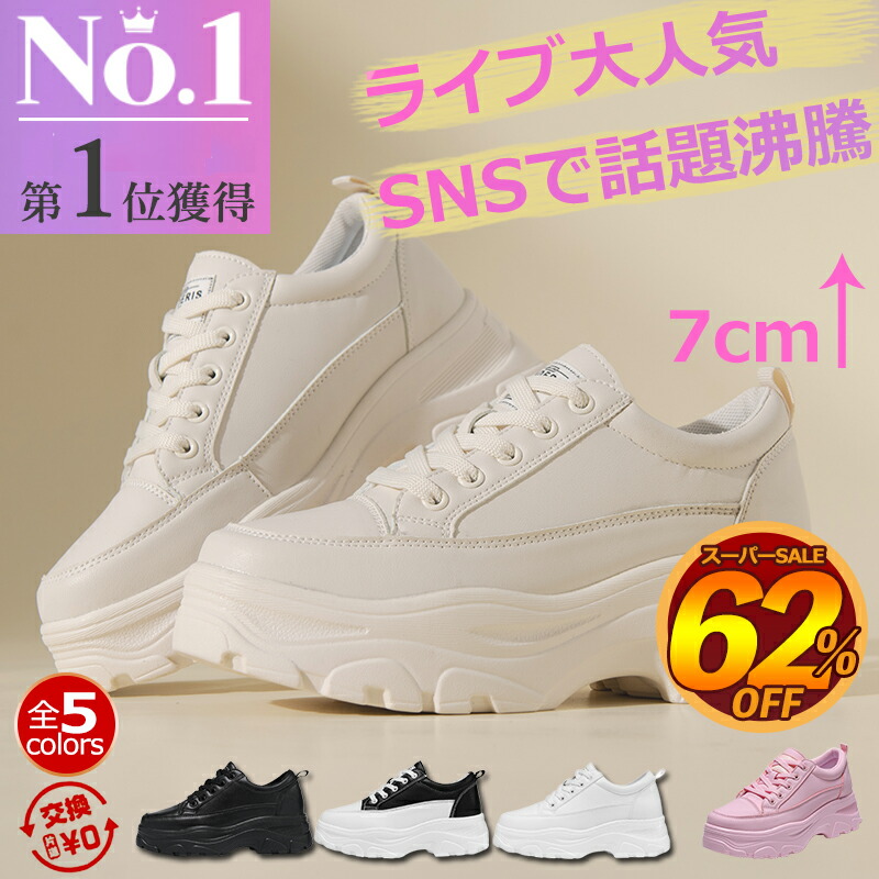 【ライブ大人気 改良版2.0 SNS大人気 大絶賛】正規品 厚底シューズ 厚底 スニーカー レディース 軽量 防水 7cm インヒールスニーカー ダッドスニーカー 黒 白 韓国 ウォーキングシューズ おしゃれ 美脚 歩きやすい 疲れない 可愛い 靴 大きいサイズ 定番 外反母趾 広幅 甲高画像