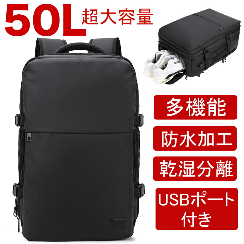 【1位獲得】【多機能大容量リュック USB充電ポート 3層式】リュック メンズ レディース 大容量 大きめ リュックサック ビジネスリュック 防水 軽量 3way バックパック 機内持ち込み 多機能 A4 PC かばん 出張 通学 通勤 スポーツバッグ アウトドア 丈夫 旅行リュック 50L