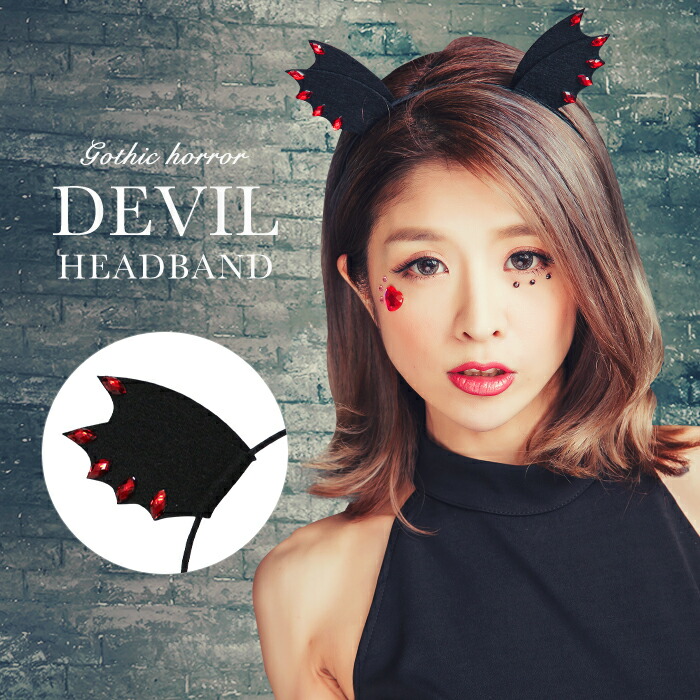 楽天市場 デビル カチューシャ 赤 ビジュー セクシー 小悪魔 コスプレ 悪魔の角 コスチューム ヘアバンド デビルウイング レディース 仮装 ゴスロリ メイド 衣装 パーティー 結婚式 ハロウィン Devil Beauty Show 楽天市場 デビル カチューシャ 赤 ビジュー セクシー 小悪魔 コスプレ 悪魔の角 コスチューム ヘアバンド デビルウイング レディース 仮装 ゴスロリ メイド 衣装 パーティー 結婚式 ハロウィン Devil Beauty Show