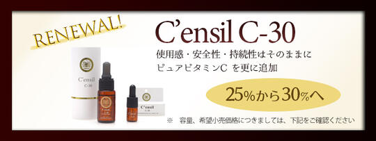 楽天市場】センシル美容液 C'ensil C-30:12ml : ビューティースキン ...