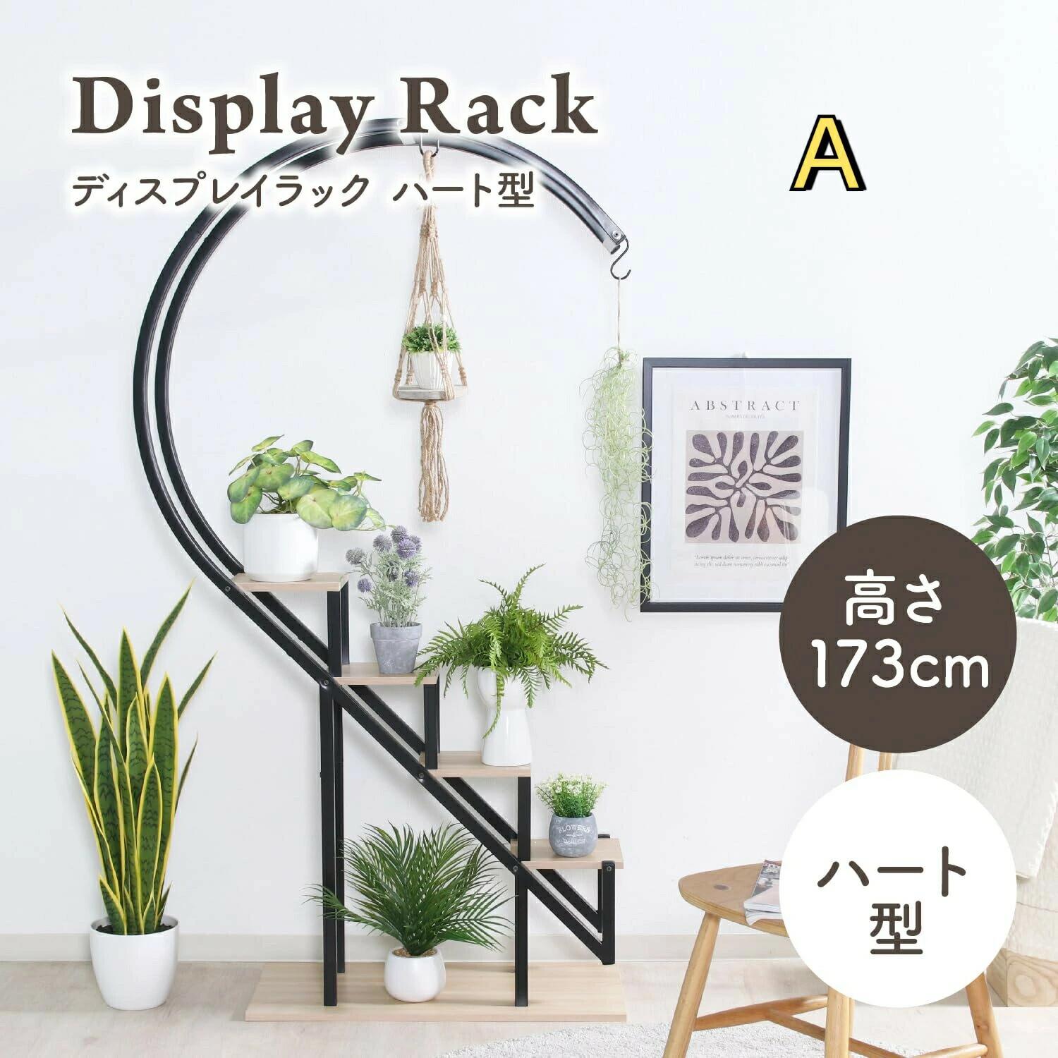 フラワースタンド ハンギング 屋内 ディスプレイラック 4段 幅80&times;奥行33&times;高さ143cm ブラック 生活雑貨 小物収納 アーチ型｜ビューティースマイルオンライン