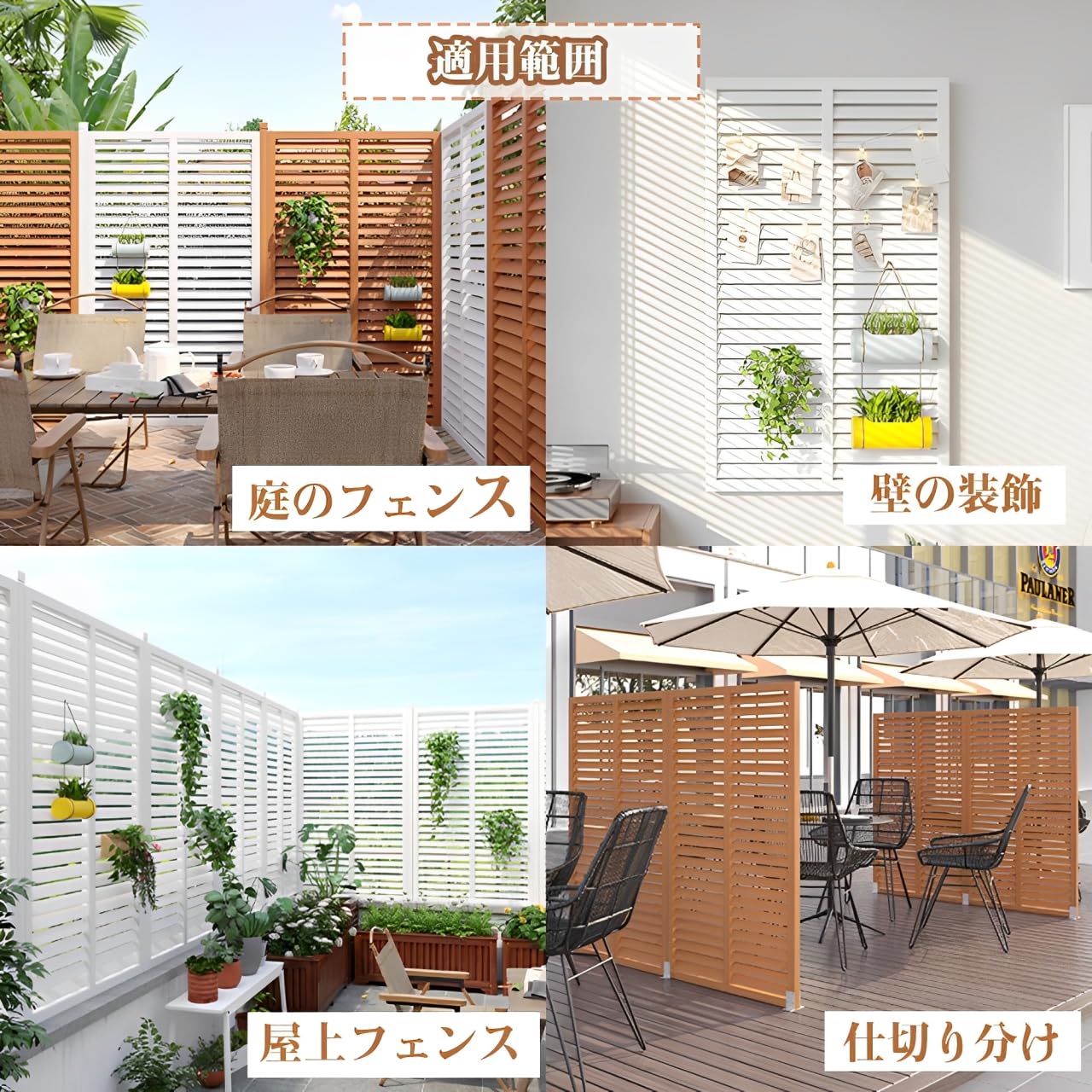 【ポイント2倍!特定商品!1月限定!】目隠しフェンス 屋外 ルーバーラティス 木製 高さ150cm 幅90cm ガーデニング 柵 ウッドフェンス 庭 ガーデン ベランダ 目隠し 日除け 境界 間仕切り (ホワイト 高さ150cm×幅90cm)