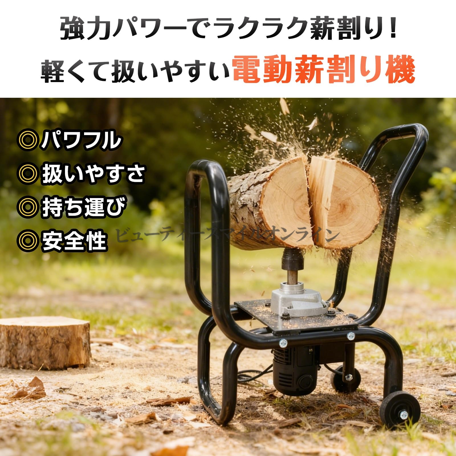 電動斧機 豪然たる原動機積み上げる 身寄り用アウトドア DIY難民キャンプに至適 ツイストドリルビット付き添い人 省あき場所心積もり 車輪付き添い人 飾り気の無い捏ち上げる 安全性のあるくさび式 薪暖房器用 当用日記営造 御役目能率化 防火打つ手