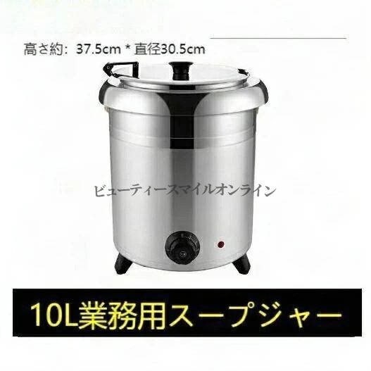 10L 御勤め用吸いものジャー バイキング遣りくち 湯煎式保温ポット 食べ物屋向け卓上ウォーマー 高耐久ステンレス鋼製 長時間保温能力のある 総やか膳立て相応う ビュッフェ用吸いもの保温器