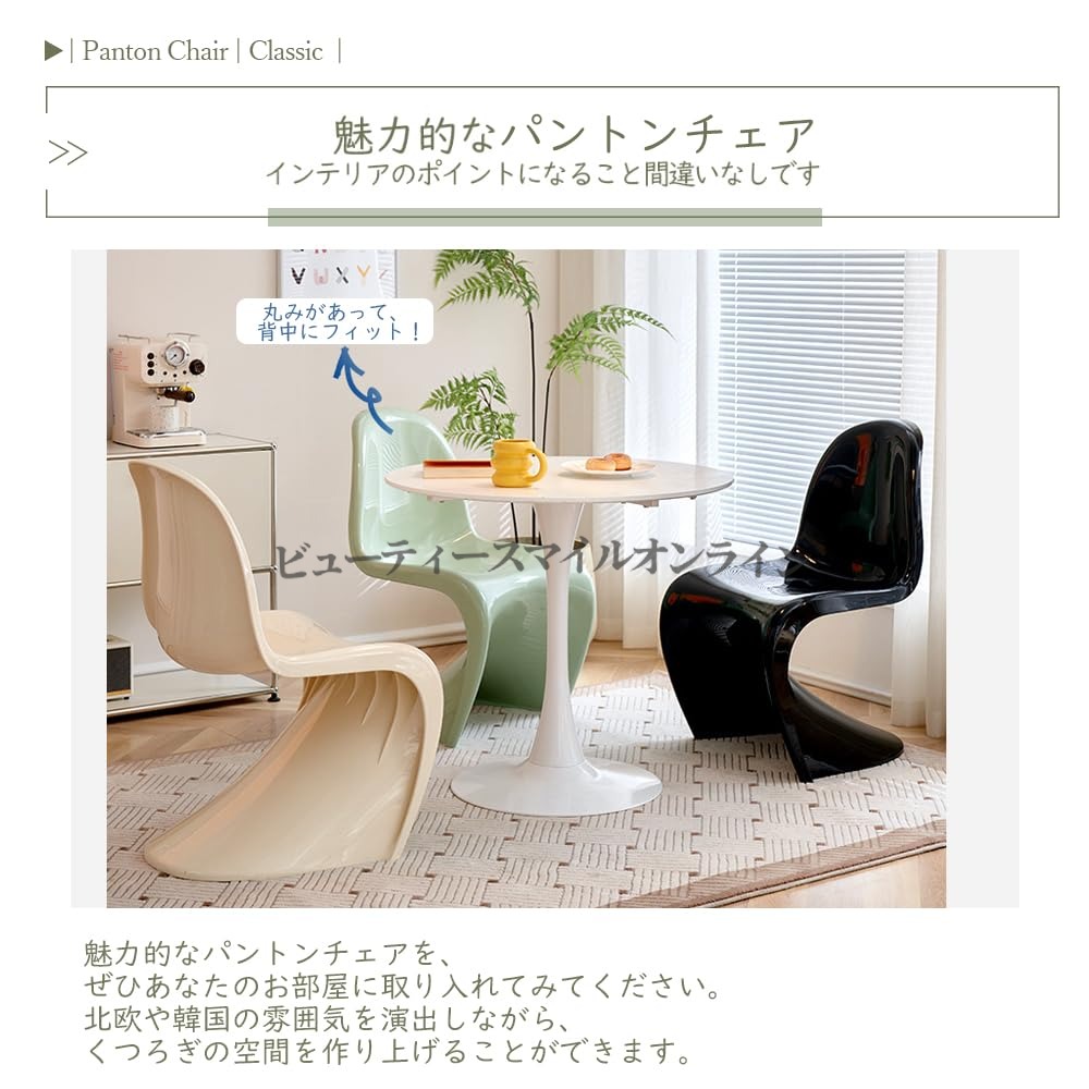 パントン チェア ダイニングチェア S字型背もたれ 一体成型 北欧風 プロ仕様 スタッキング 省スペース 喫茶店 カフェ レストラン 業務用 背もたれ椅子 リビングチェア おしゃれ 家具 4脚セット ロバーバック 耐荷重 食卓椅子 高級感｜ビューティースマイルオンライン