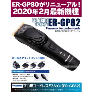 【楽天市場】ER-GP82-K リニアプロバリカン GP-80後継機種パナソニックPanasonic 0.8mmから2.0mmの自由可変刃