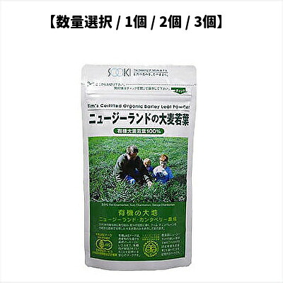 【数量選択可/1個/2個/3個】有機JASマーク認定品 ニュージーランドの大麦若葉 お徳用90g BC-K Z-2