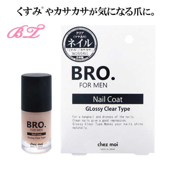 爪 保護 メンズ Bro For Men Nail Coat 爪保護 ネイルコート 乾燥 ネイルケア 爪保護美容成分 トップコート 男 爪磨き ケア爪 美容液 強化 メール便 マニキュア強化 指先 おすすめ ジェル ケアする を 手入れ 研ぎ爪 補強 送料無料 激安特価品 ネイル