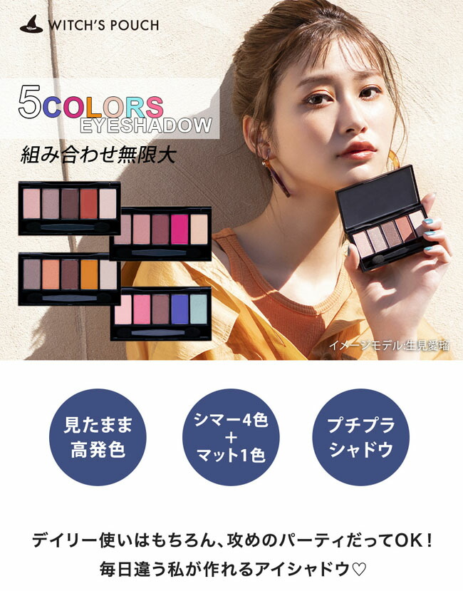 【3980円以上で送料無料】ウィッチズポーチ5カラーズアイシャドウ(5g)アイシャドウパレット韓国コスメチップアイシャドウベースラメアイカラーラメグリッターキラキラかわいいおすすめ化粧仕上ベース