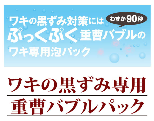 引換証ディストリビューション内部 黒ずみ 側 ぷっくぷく炭酸水素ナトリウムワキあぶく包物 重曹 炭酸 ワキ専用 黒ずみ ポツポツ 角質手当 方向転換大層 色付だけ 洗い流す 手軽 退紅色の芳芬 ワキガ ワキガ 脇 デオドラン 脇 クリーム ワキ クリーム 繊麗エリヤ 黒ずみ