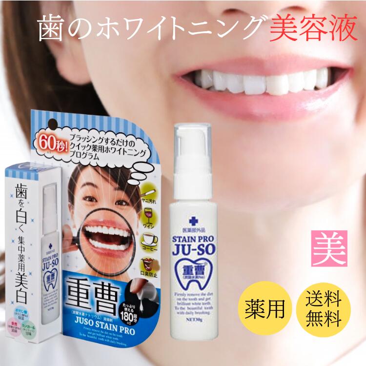 歯 ホワイトニング 自宅 簡単 薬用重曹ステインプロ 医薬部外品 重曹 ホワイトニング 白い歯 むし歯予防 ジェル 歯磨き 歯 白く ヤニ取り ヤニ落とし 口臭 口臭予防 クリーナー 奇跡のホワイトクリーナー 送料無料 歯 ホワイトニング 即効性|美容のお悩み救急隊 ビューティー